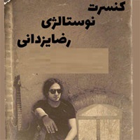 کنسرت جدید، خاطرات ۲۰ سال فعالتیم را یادآوری می&zwnj;کند