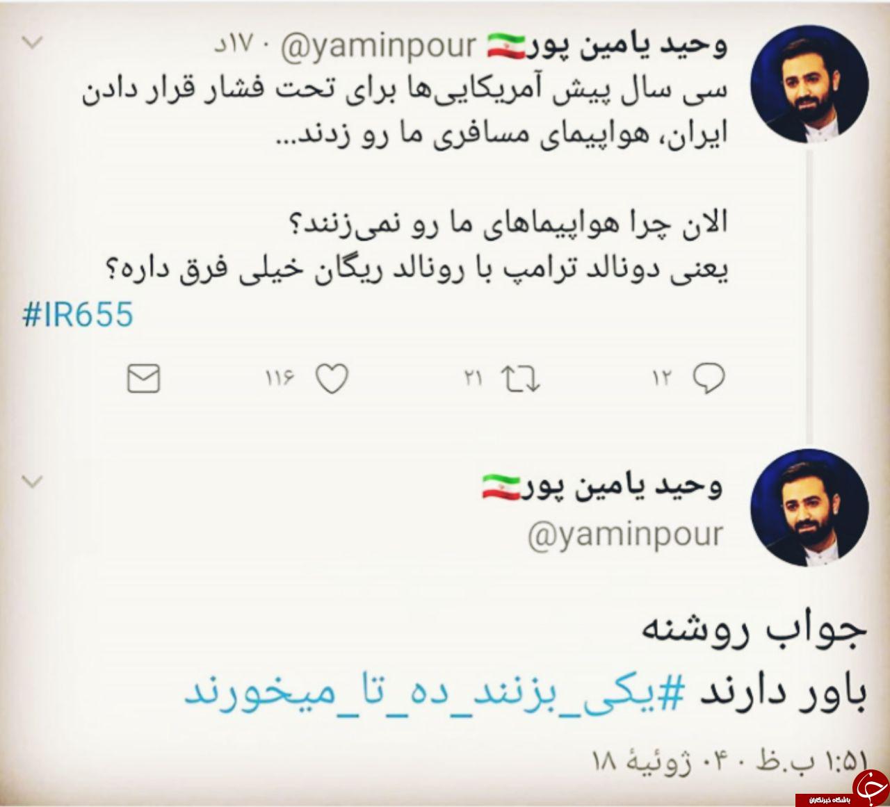 یامین پور