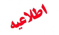 اطلاعیه سازمان پدافند غیرعامل کشور درباره سخنان منتسب به سردار جلالی درخصوص سرقت ابر&zwnj;ها