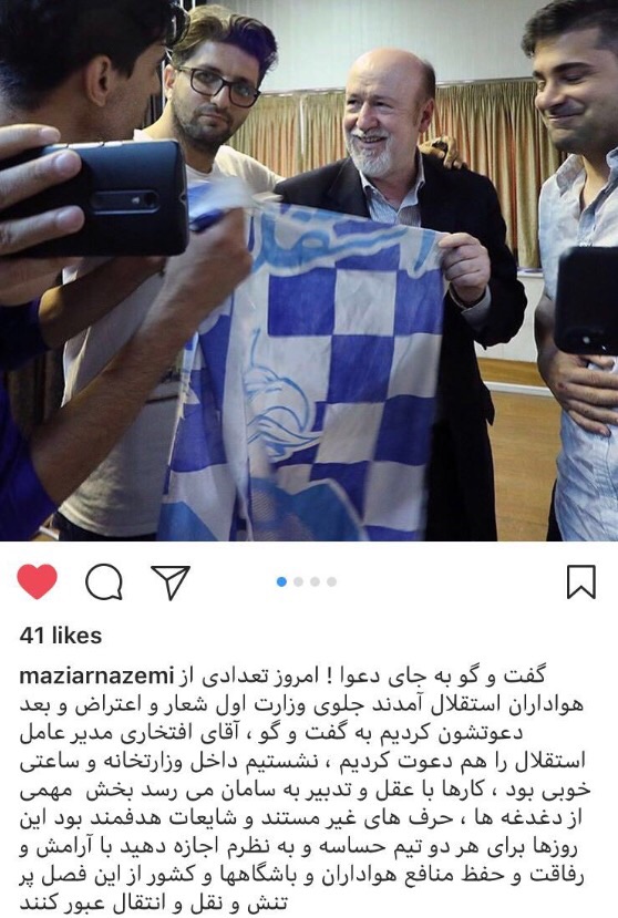 درخواست حضوری هواداران استقلال برای تعیین تکلیف مدیریت باشگاه