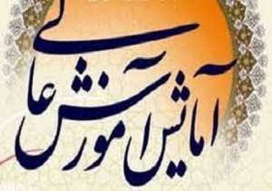علی&zwnj;رغم وجود سند&zwnj;های بالا دستی انگیزه اجرا وجود ندارد/ چرا طرح آمایش&zwnj; آموزش عالی اجرا نمی&zwnj;شود