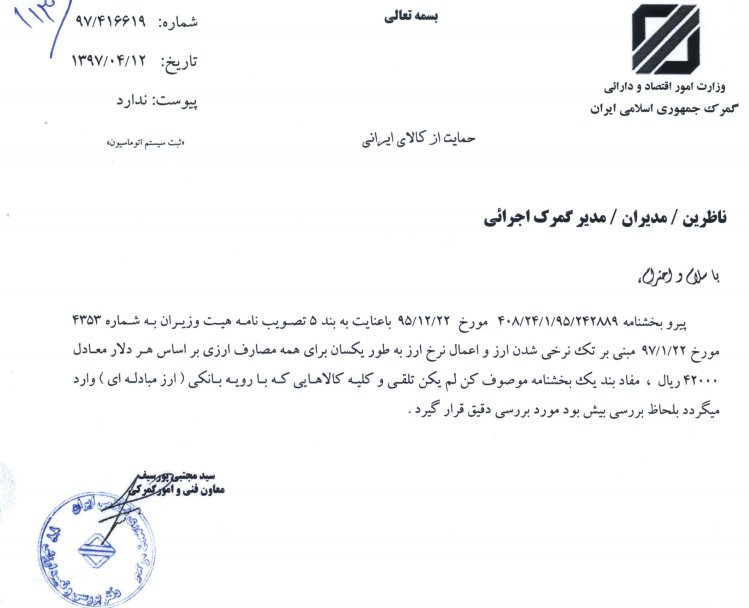 روابط عمومی//// هشدار درباره بیش&zwnj;برآورد قیمت کالاهای وارداتی با ارز دولتی