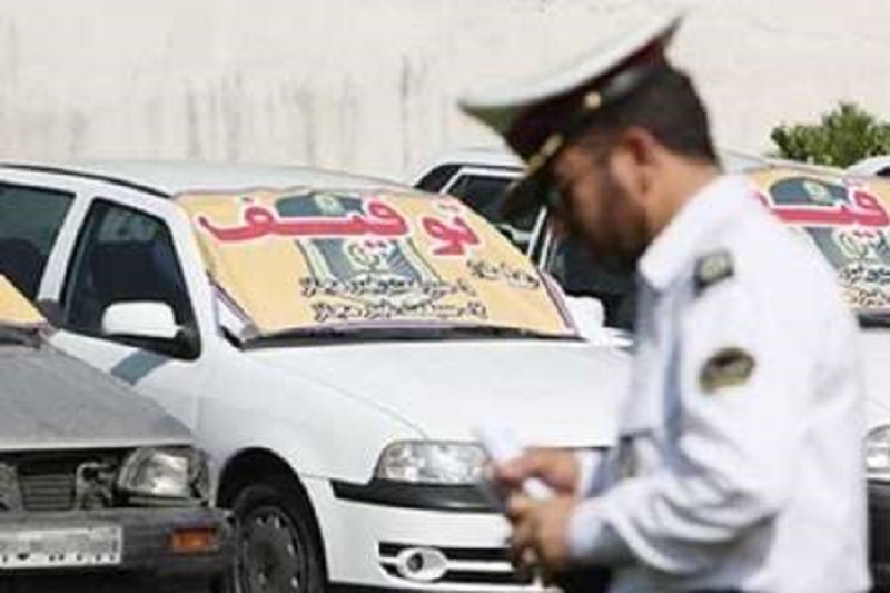 ۲۰ روز توقیف در انتظار خودروهای متخلف