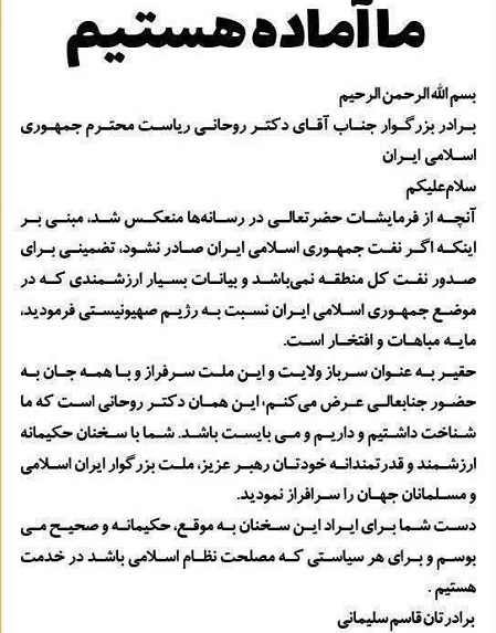 واکنش کاربران فضای مجازی به نامه سردار سلیمانی در حمایت رئیس جمهور +تصاویر