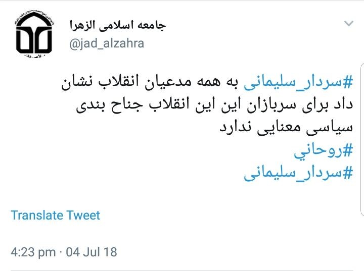 واکنش کاربران فضای مجازی به نامه سردار سلیمانی در حمایت رئیس جمهور +تصاویر