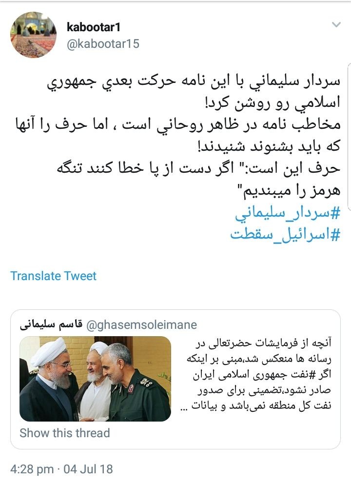 واکنش کاربران فضای مجازی به نامه سردار سلیمانی در حمایت رئیس جمهور +تصاویر