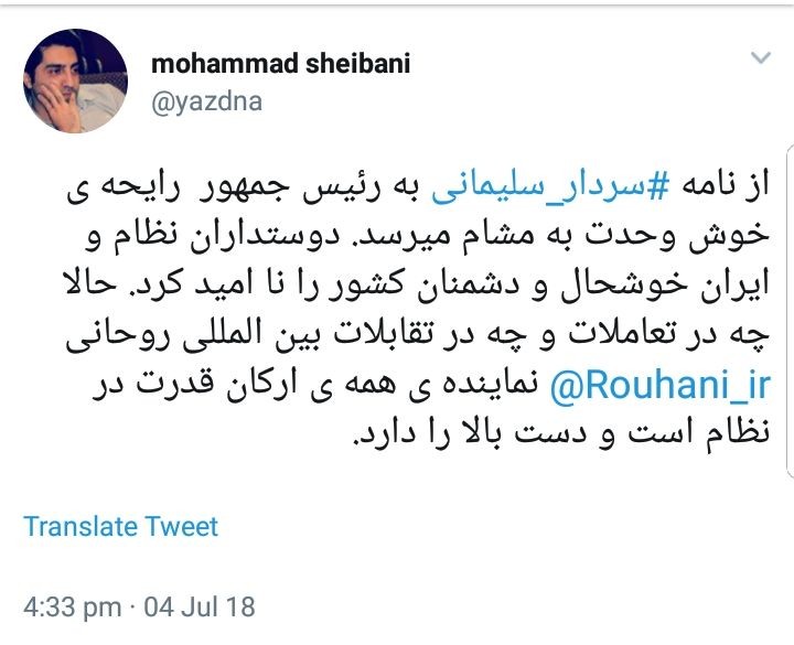 واکنش کاربران فضای مجازی به نامه سردار سلیمانی در حمایت رئیس جمهور +تصاویر