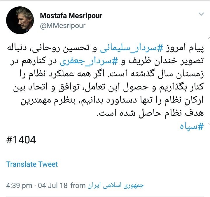 واکنش کاربران فضای مجازی به نامه سردار سلیمانی در حمایت رئیس جمهور +تصاویر