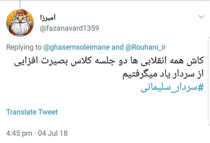 واکنش کاربران فضای مجازی به نامه سردار سلیمانی در حمایت رئیس جمهور +تصاویر