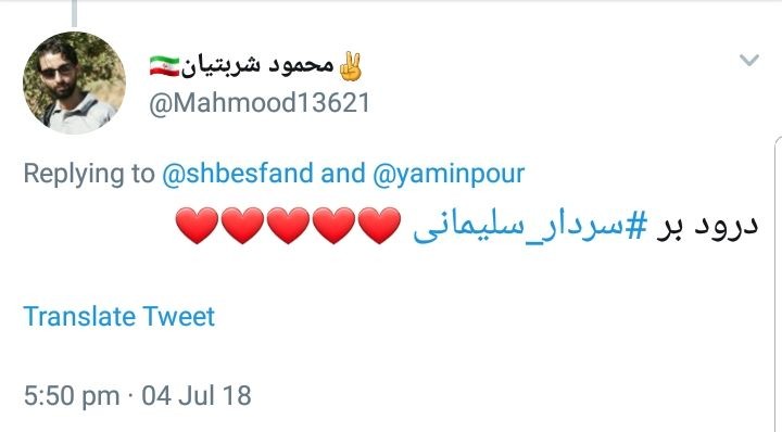واکنش کاربران فضای مجازی به نامه سردار سلیمانی در حمایت رئیس جمهور +تصاویر