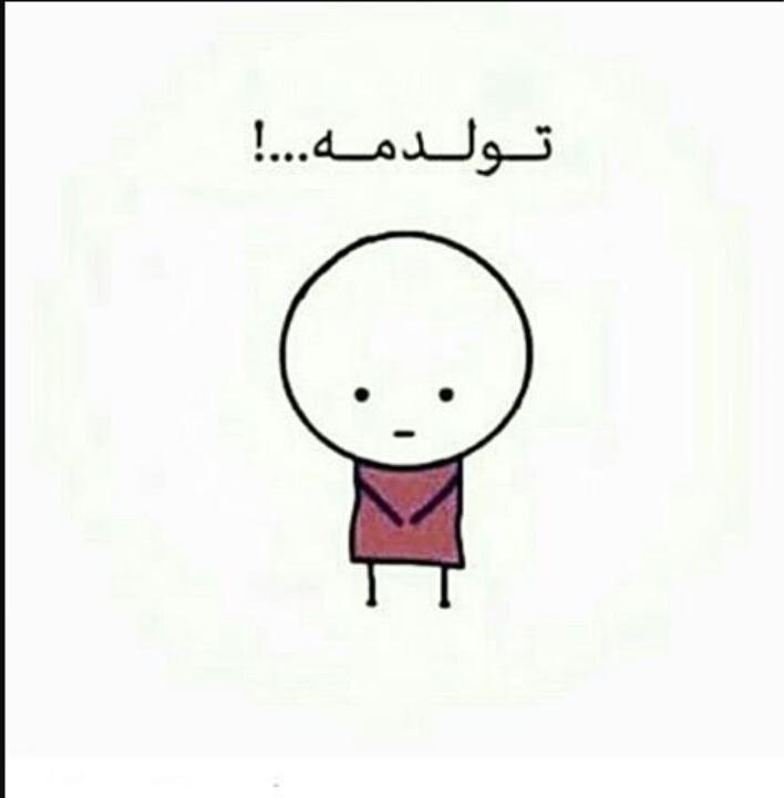 قشنگ&zwnj;ترین مجموعه عکس تولدم مبارک