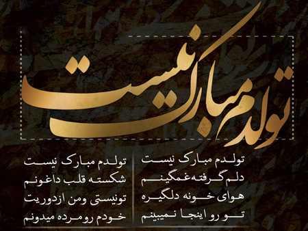 قشنگ&zwnj;ترین مجموعه عکس تولدم مبارک