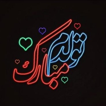 قشنگ&zwnj;ترین مجموعه عکس تولدم مبارک