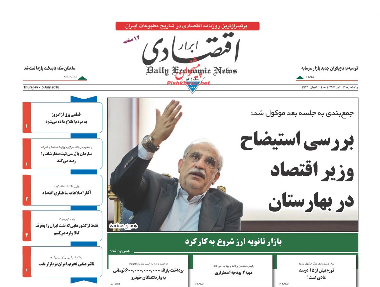 صفحه نخست روزنامه های اقتصادی 14 تیرماه