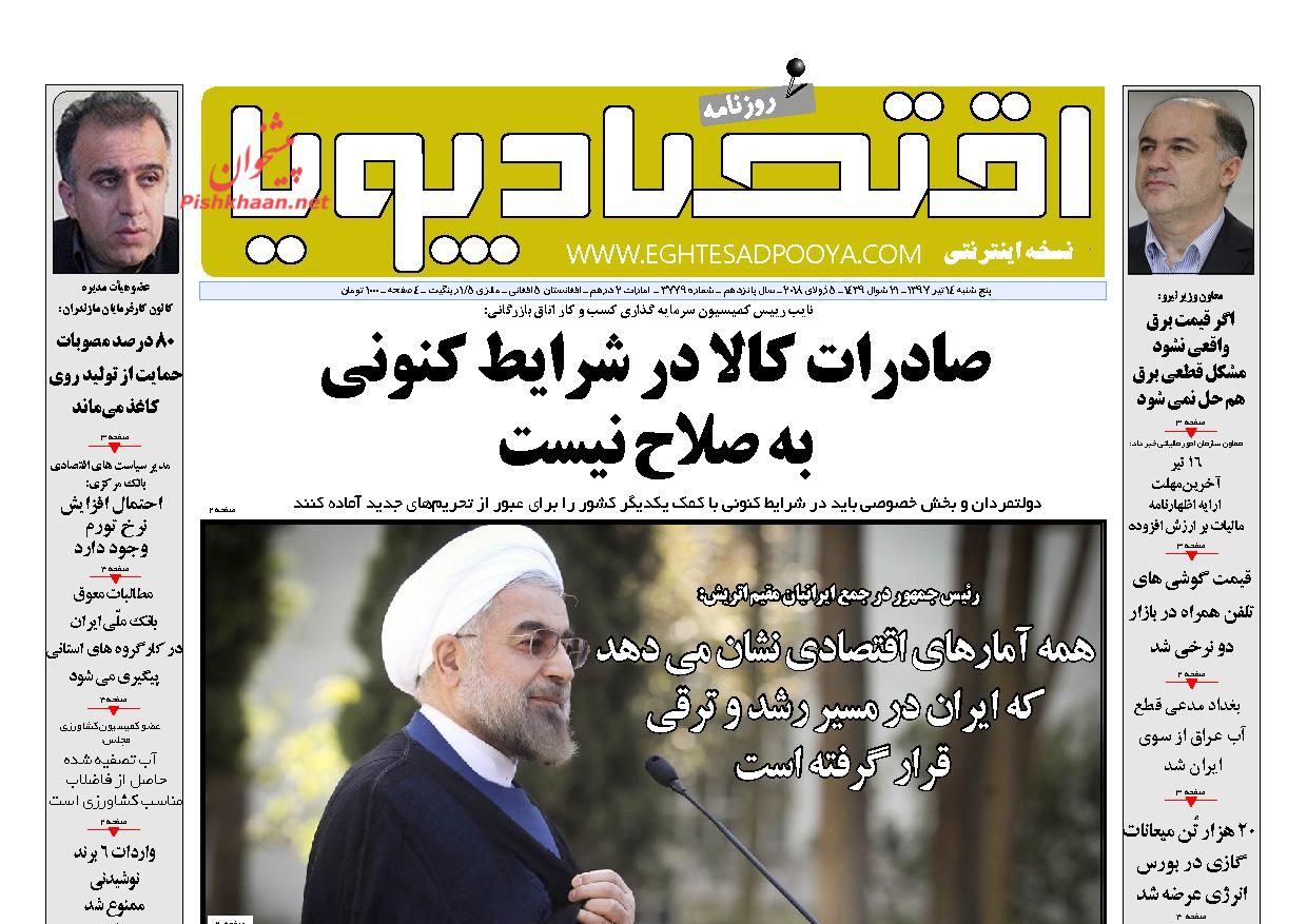 صفحه نخست روزنامه های اقتصادی 14 تیرماه