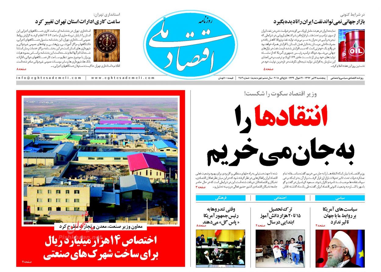 صفحه نخست روزنامه های اقتصادی 14 تیرماه