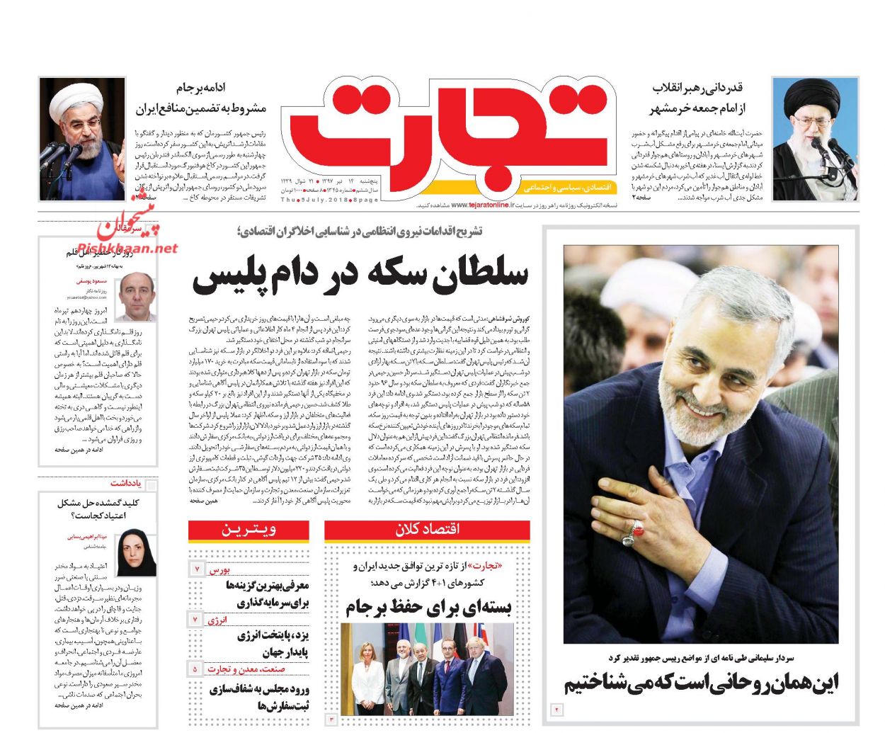 صفحه نخست روزنامه های اقتصادی 14 تیرماه