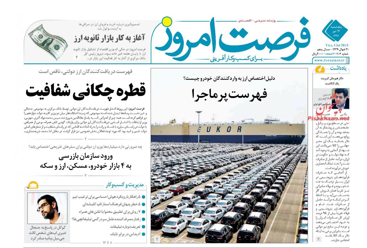 صفحه نخست روزنامه های اقتصادی 14 تیرماه