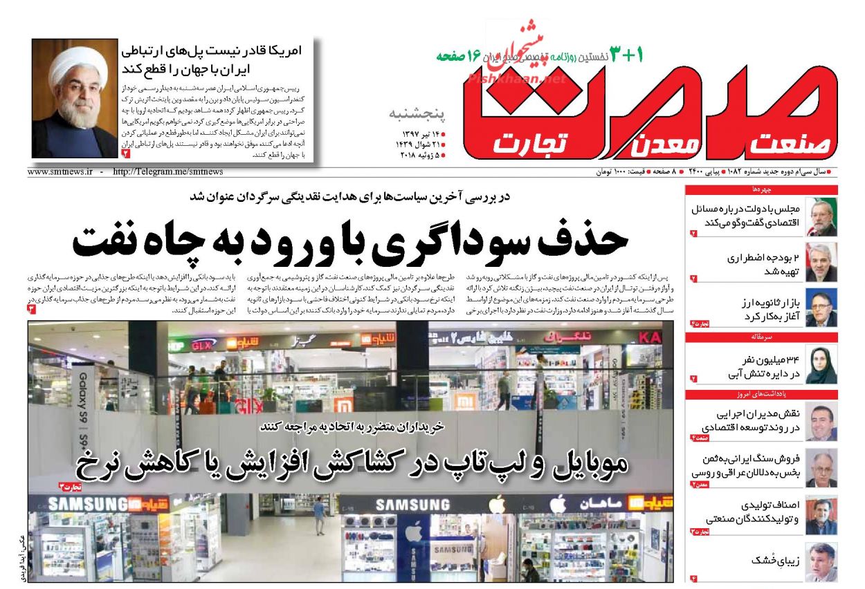صفحه نخست روزنامه های اقتصادی 14 تیرماه