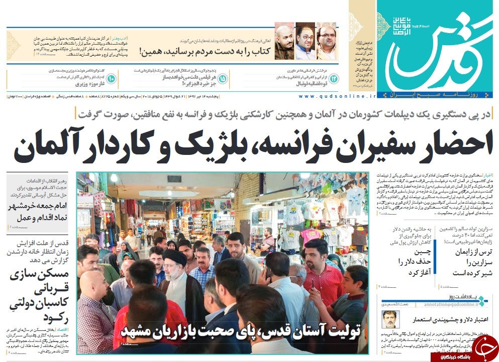 روزنامه&zwnj;ها