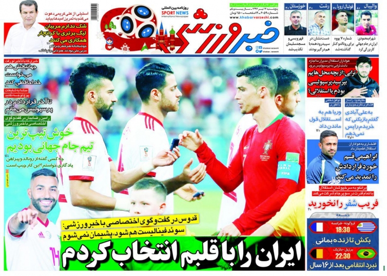 روزنامه&zwnj;های ورزشی چهاردهم تیرماه