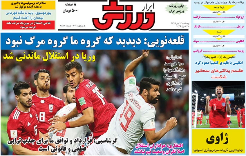 روزنامه&zwnj;های ورزشی چهاردهم تیرماه