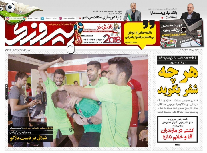 روزنامه&zwnj;های ورزشی چهاردهم تیرماه