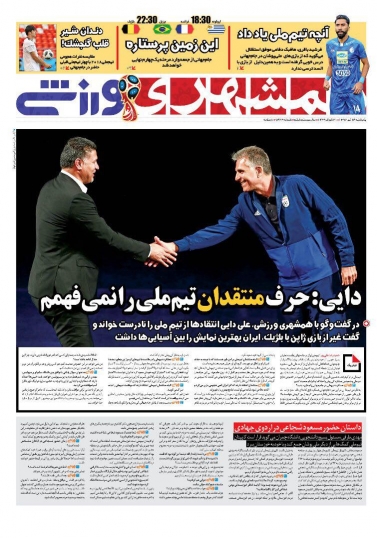 روزنامه&zwnj;های ورزشی چهاردهم تیرماه