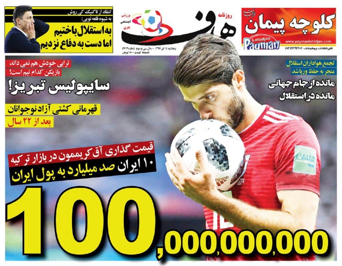روزنامه هدف - ۱۴ تیر
