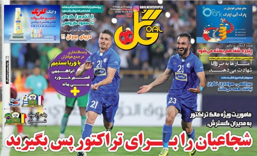 روزنامه گل - ۱۴ تیر