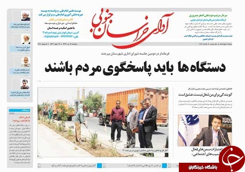صفحه نخست روزنامه&zwnj;های استان/چهاردهم تیر ماه