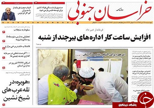 صفحه نخست روزنامه&zwnj;های استان/چهاردهم تیر ماه