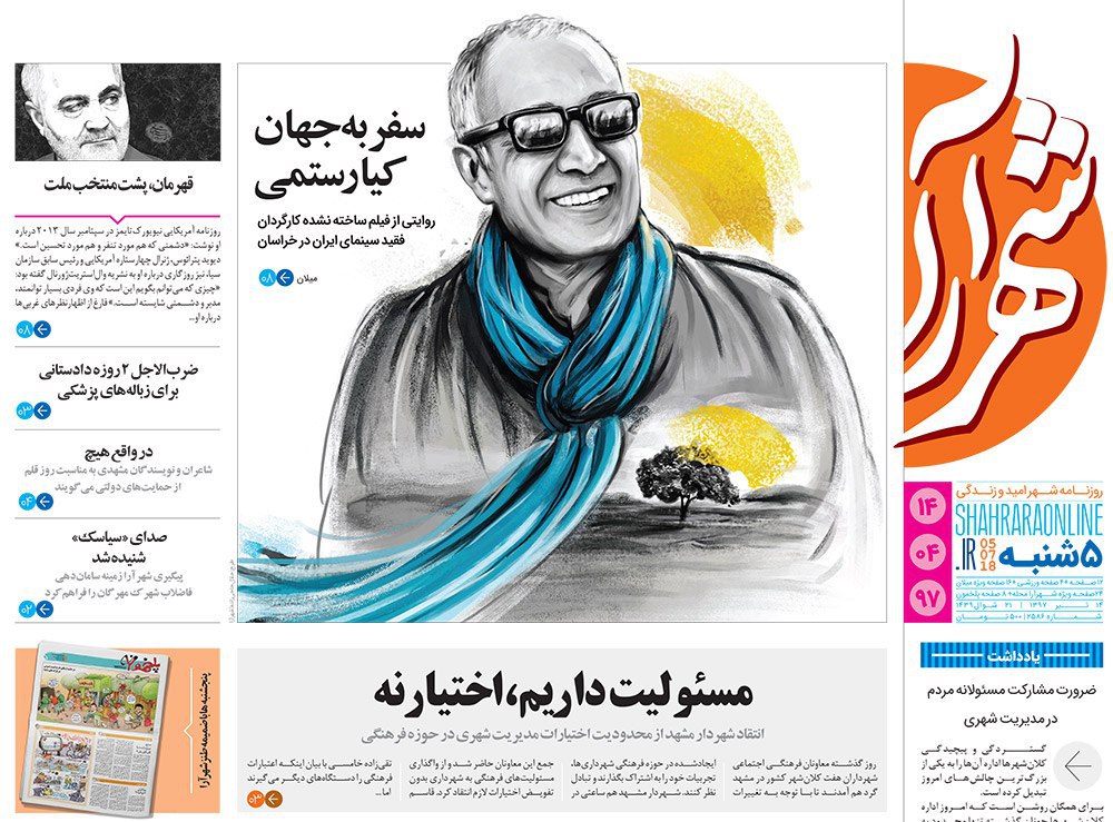 صفحه نخست روزنامه&zwnj;های خراسان رضوی سه شنبه 14 تیر
