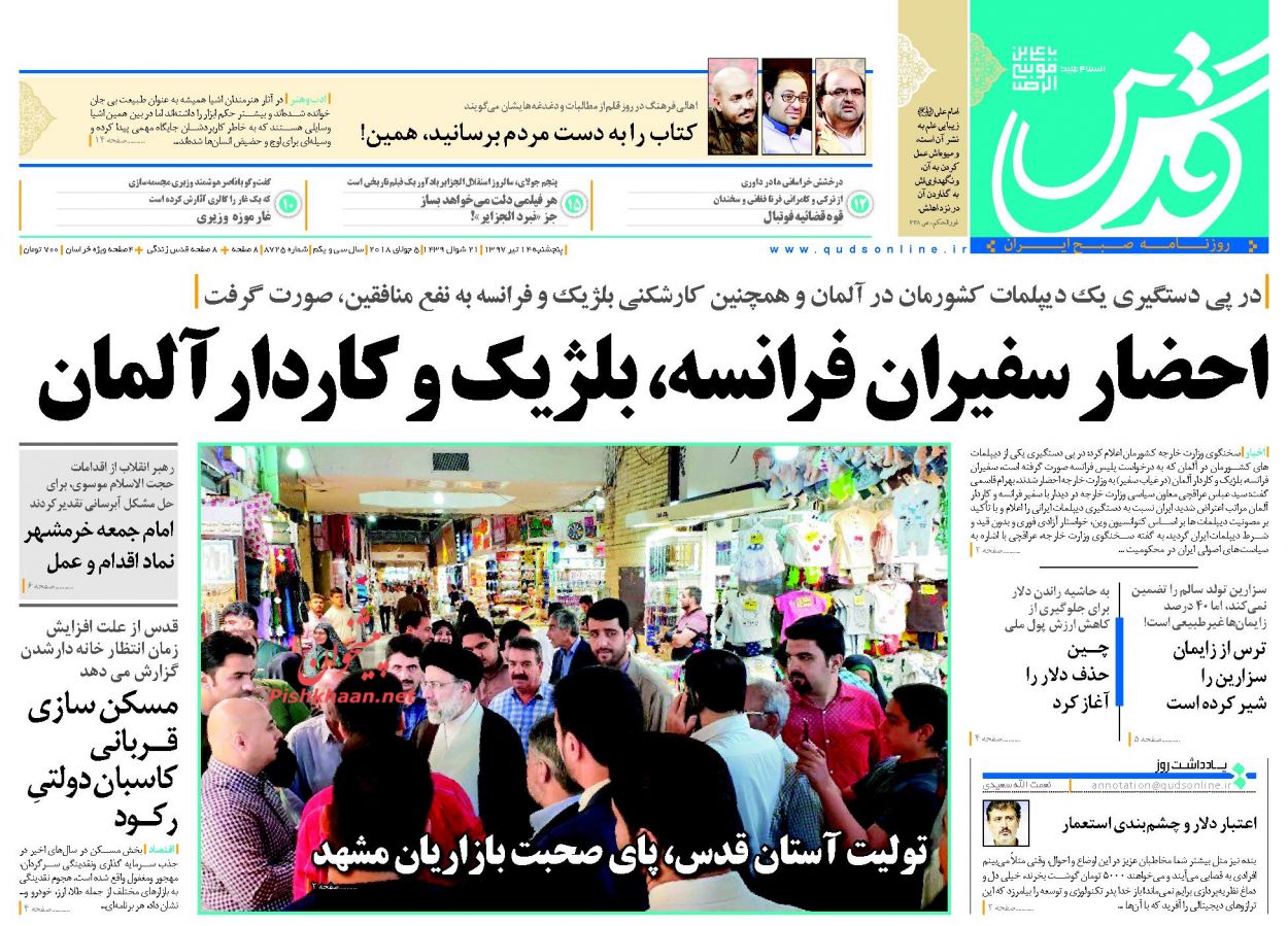 صفحه نخست روزنامه&zwnj;های خراسان رضوی سه شنبه 14 تیر