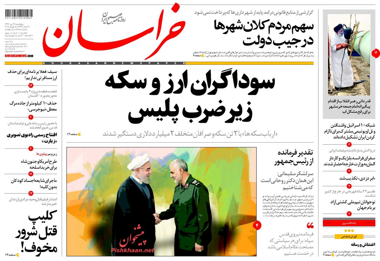 صفحه نخست روزنامه&zwnj;های خراسان رضوی سه شنبه 14 تیر