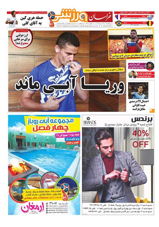صفحه نخست روزنامه&zwnj;های خراسان رضوی سه شنبه 14 تیر