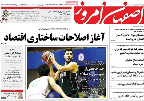 صفحه نخست روزنامه های استان&zwnj; اصفهان پنجشنبه 14 تیر ماه