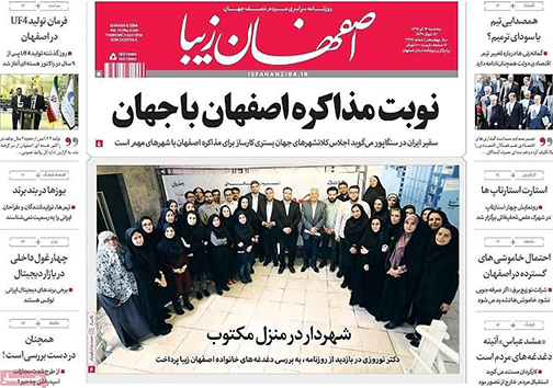 صفحه نخست روزنامه های استان&zwnj; اصفهان پنجشنبه 14 تیر ماه