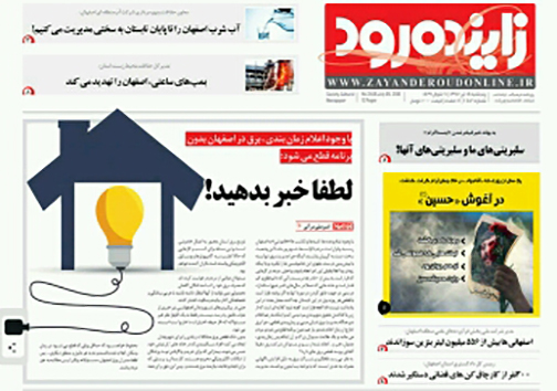 صفحه نخست روزنامه های استان&zwnj; اصفهان پنجشنبه 14 تیر ماه
