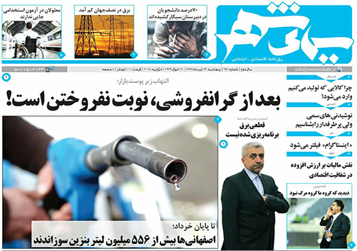 صفحه نخست روزنامه های استان&zwnj; اصفهان پنجشنبه 14 تیر ماه
