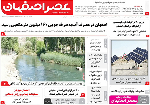 صفحه نخست روزنامه های استان&zwnj; اصفهان پنجشنبه 14 تیر ماه