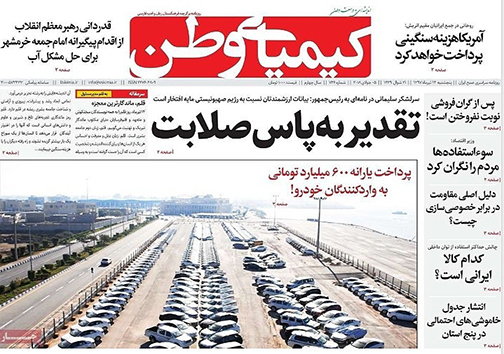 صفحه نخست روزنامه های استان&zwnj; اصفهان پنجشنبه 14 تیر ماه