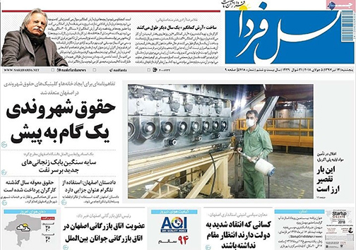 صفحه نخست روزنامه های استان&zwnj; اصفهان پنجشنبه 14 تیر ماه