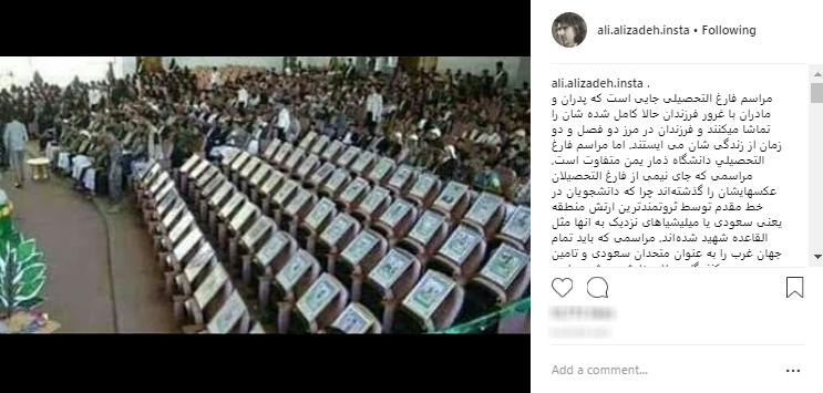 مراسم فارغ التحصیلی یمنی ها بدون حضور نیمی از دانشجویان