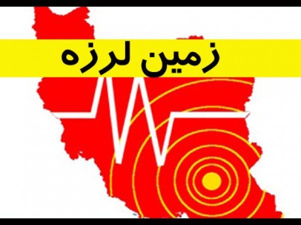 زلزله ۲ و ۷ دهم ریشتری در بیرجند