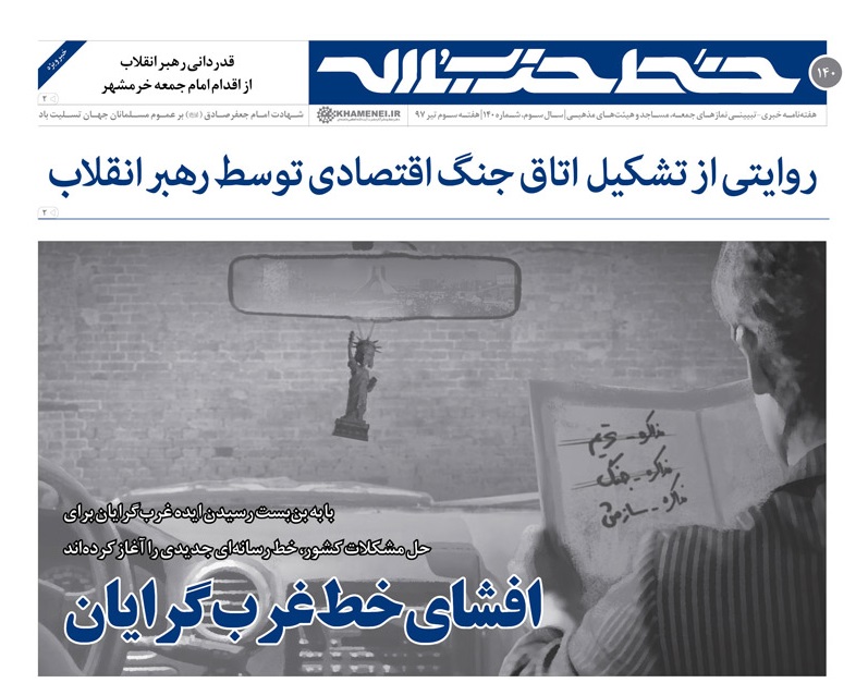 صدوچهلمین شماره خط حزب&zwnj;الله منتشر شد