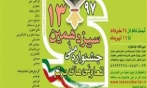 ۱۶ تیر آخرین مهلت ثبت نام در جشنواره تعاونی‌های برتر