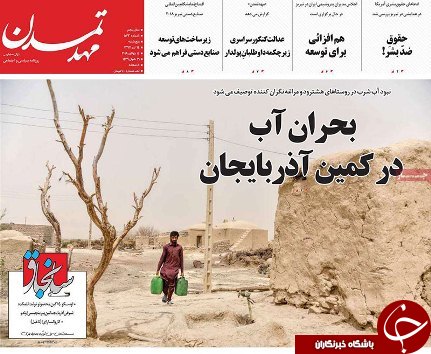 صفحه نخست روزنامه استان&zwnj;آذربایجان شرقی پنج شنبه ۱۴ تیر ماه