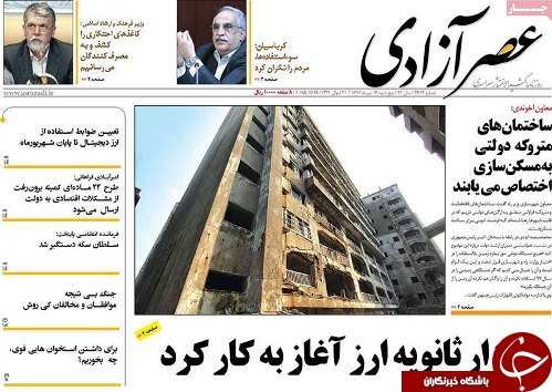 صفحه نخست روزنامه استان&zwnj;آذربایجان شرقی پنج شنبه ۱۴ تیر ماه