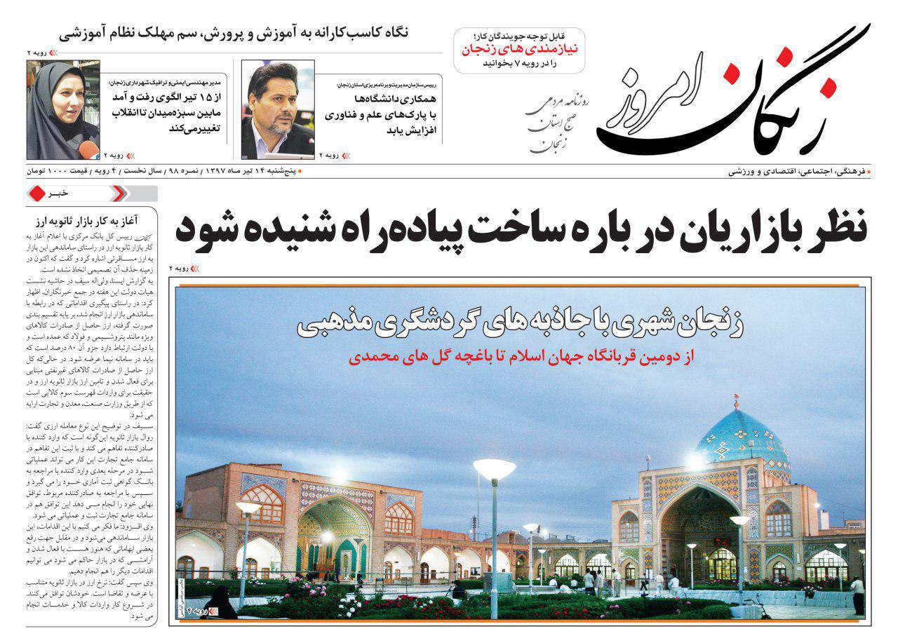 از به بهره برداری رسیدن سد مشمپا در سه سال آینده تا شنیده شدن نظر بازاریان درباره ساخت پیاده راه